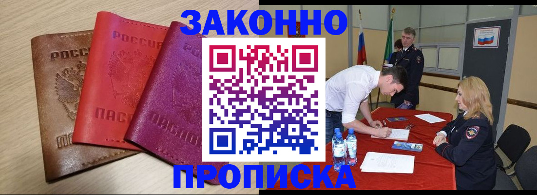прописка 2025 в Кеми