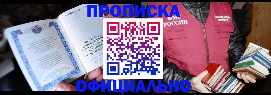 прописка штамп в Кеми