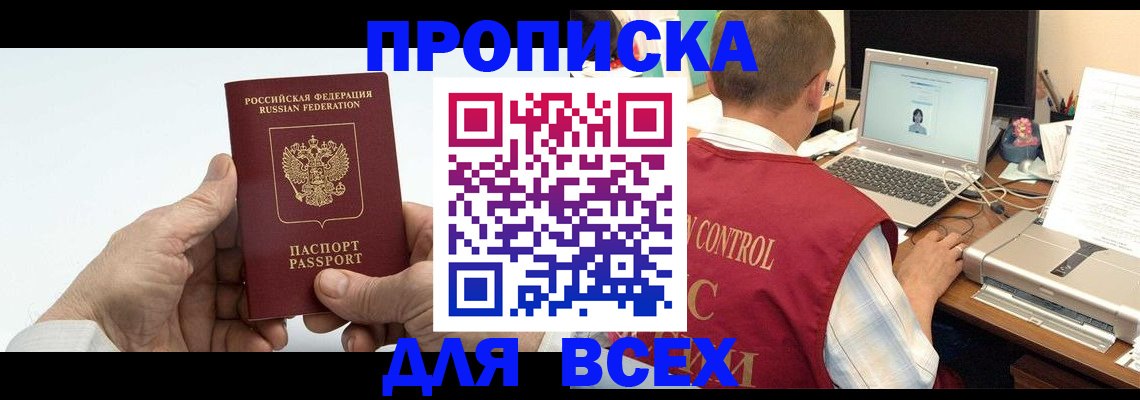 купить прописку в Кеми