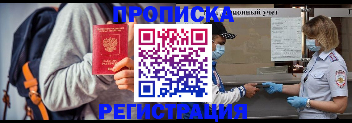 временная прописка в Кеми